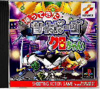 Kaettekita Cyborg Kuro Chan JP Playstation JP box art